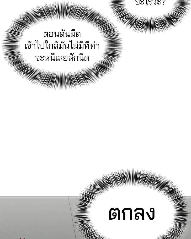 The Boy of Death ตอนที่ 55 หน้า 77