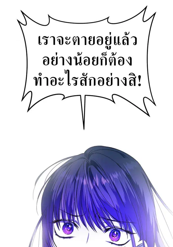 Your Throne ตอนที่ 19 หน้า 139