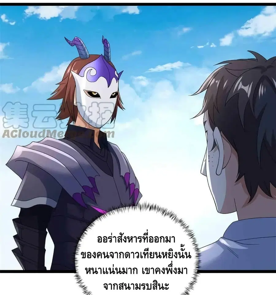 I Have 999 Skills ตอนที่ 145 หน้า 4
