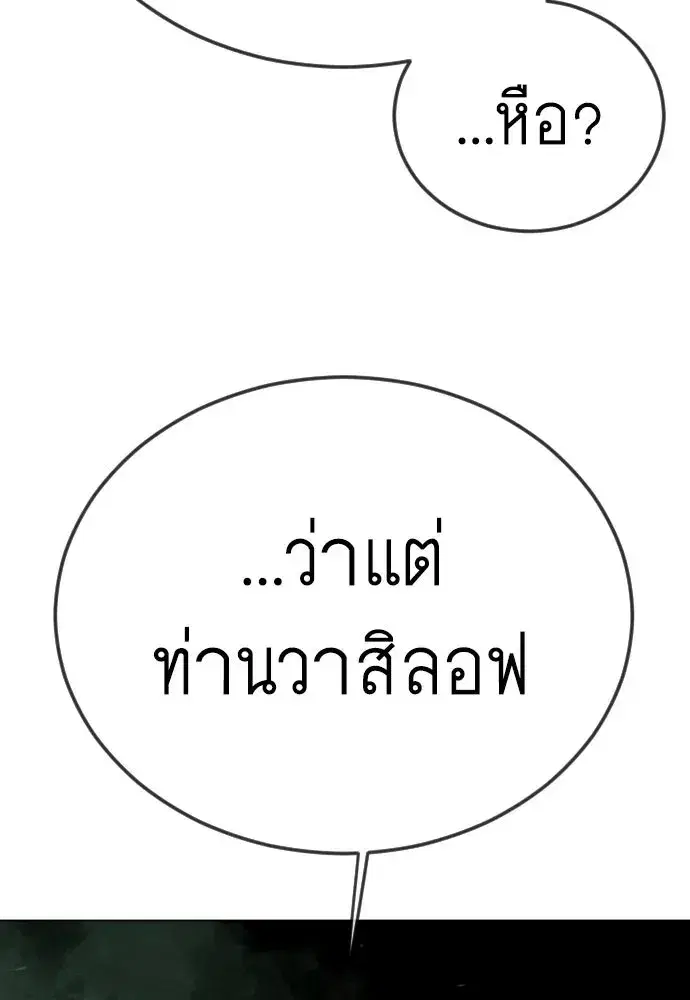 Superhuman Era ตอนที่ 220 หน้า 68