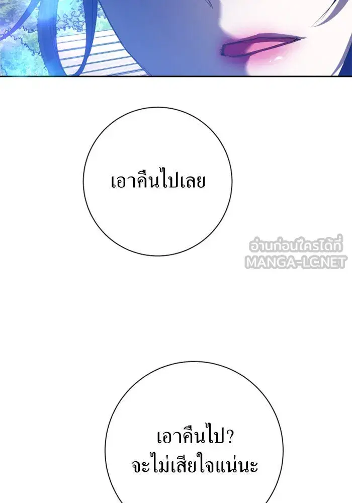 Your Throne ตอนที่ 148 หน้า 162