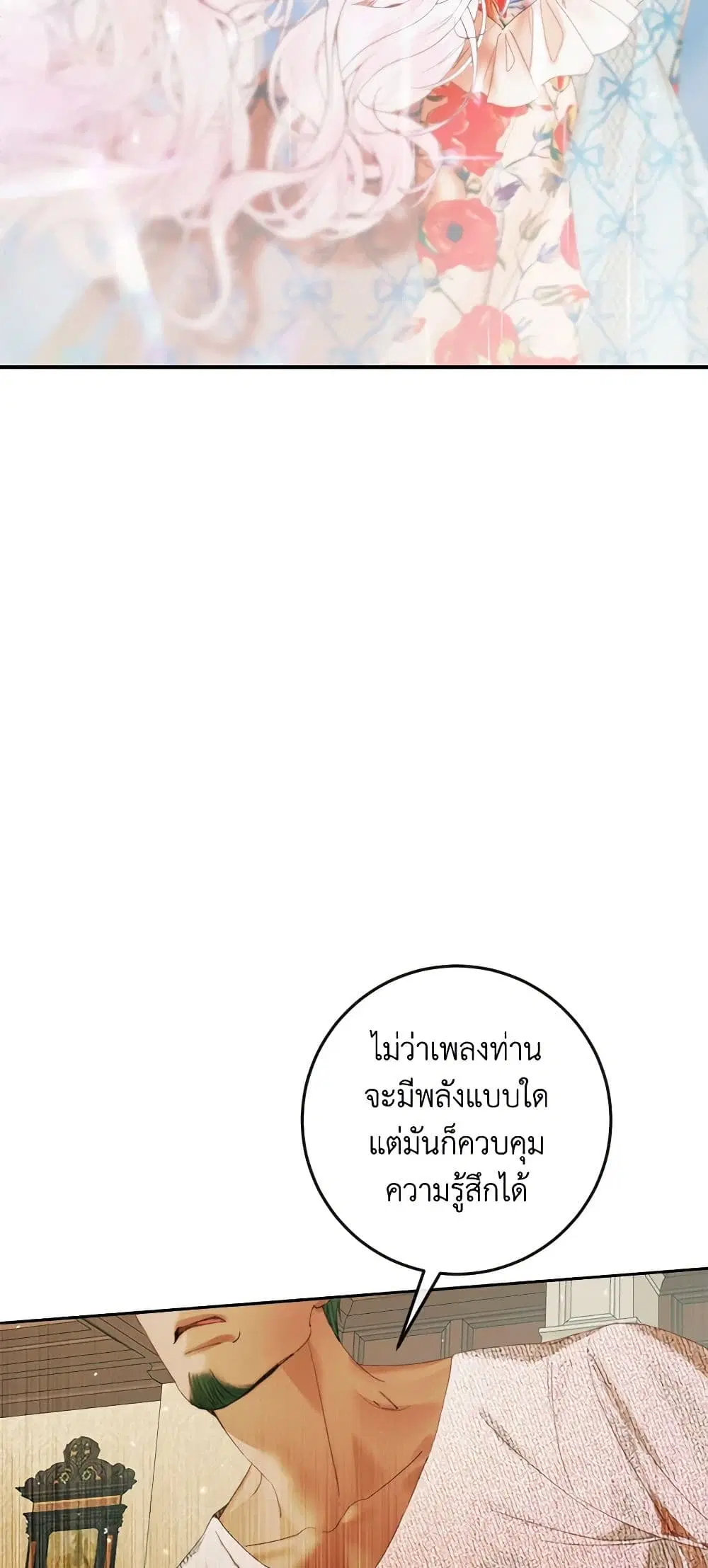 The Siren: Becoming the Villain’s Family ตอนที่ 89 หน้า 31