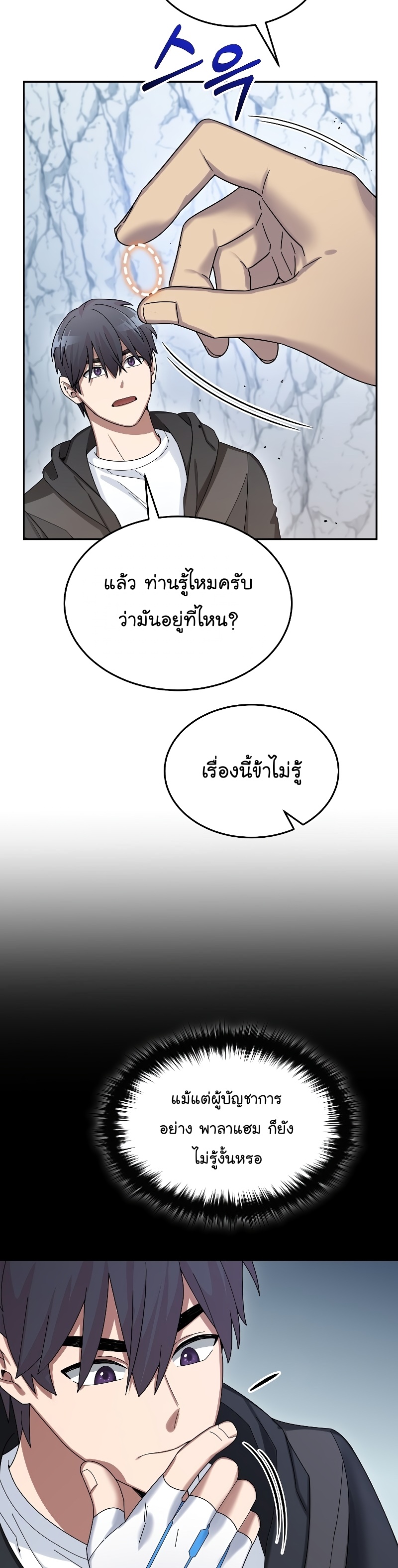 The Newbie Is Too Strong ตอนที่ 56 หน้า 38