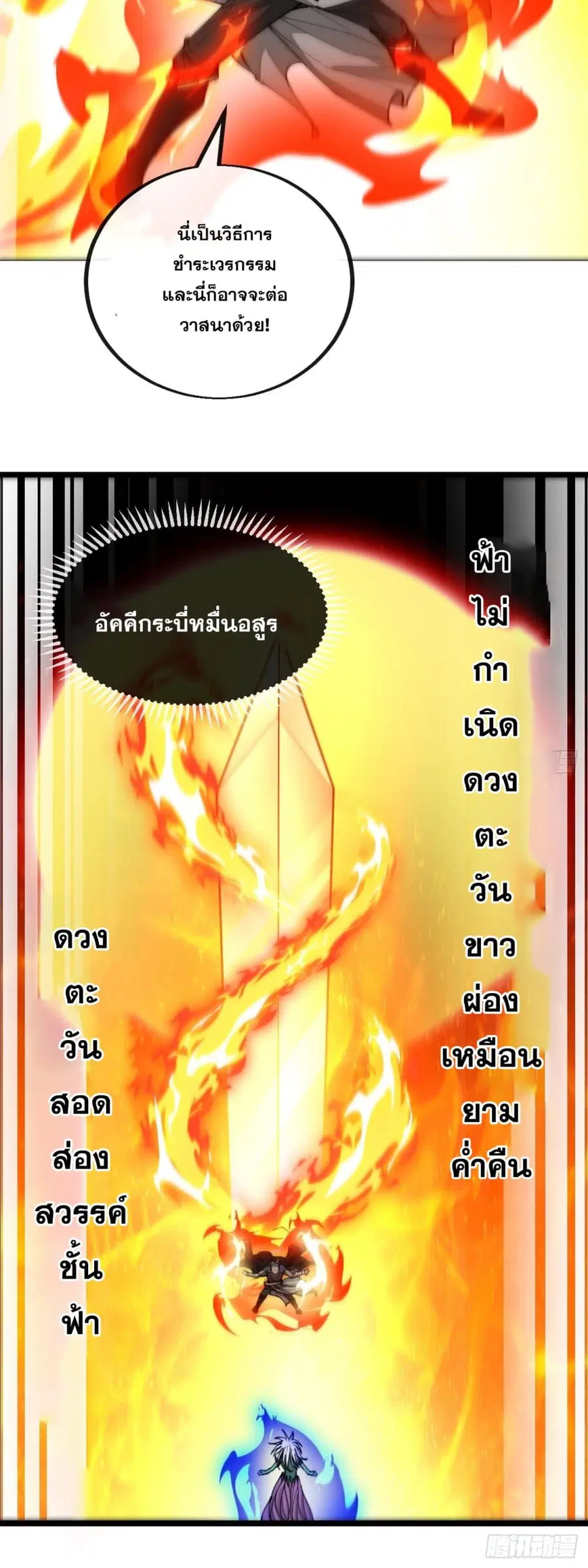 I’m Really Not the Son of Luck ตอนที่ 103 หน้า 7