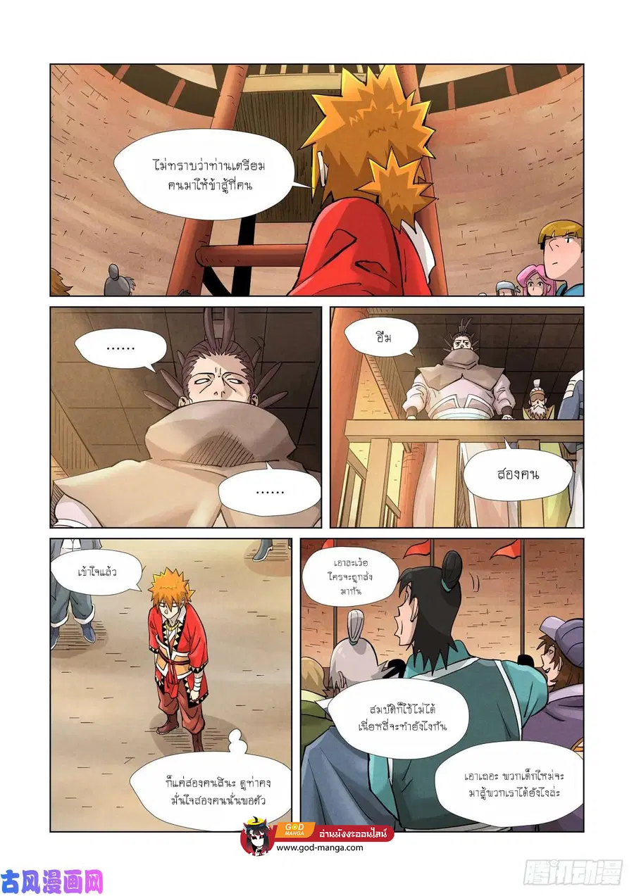 Tales of Demons and Gods ตอนที่ 371 หน้า 6
