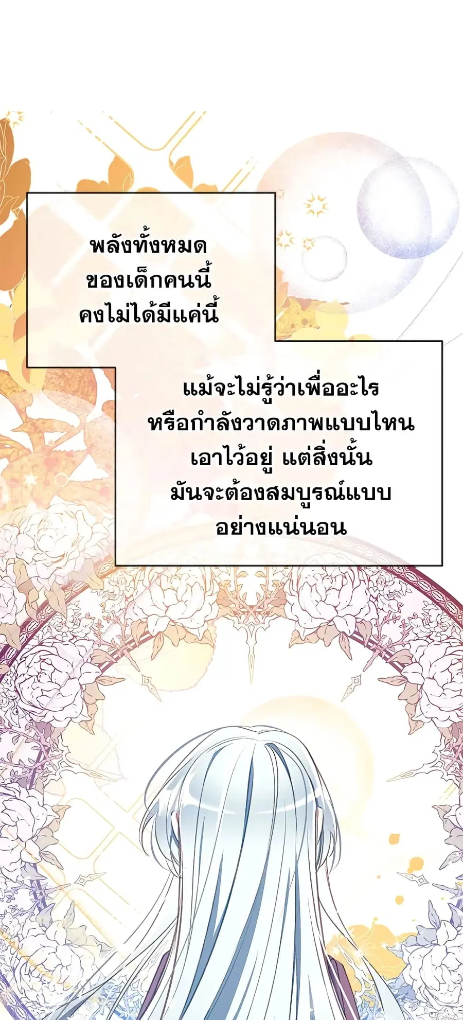 Can We Become a Family? ตอนที่ 24 หน้า 16