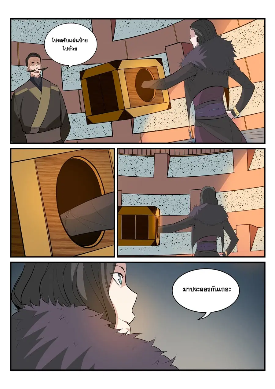 Bailian Chengshen ตอนที่ 183 หน้า 12