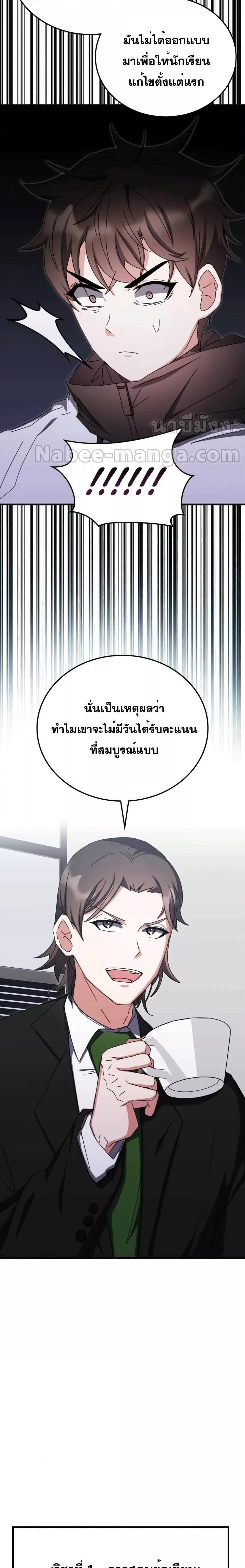 Transcension Academy สถาบันกวดวิชาสำหรับผู้เป็นเลิศ ตอนที่ 80 หน้า 26