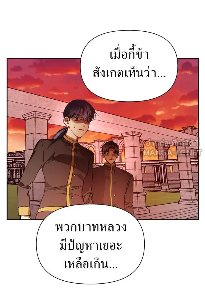 Your Throne ตอนที่ 83 หน้า 150