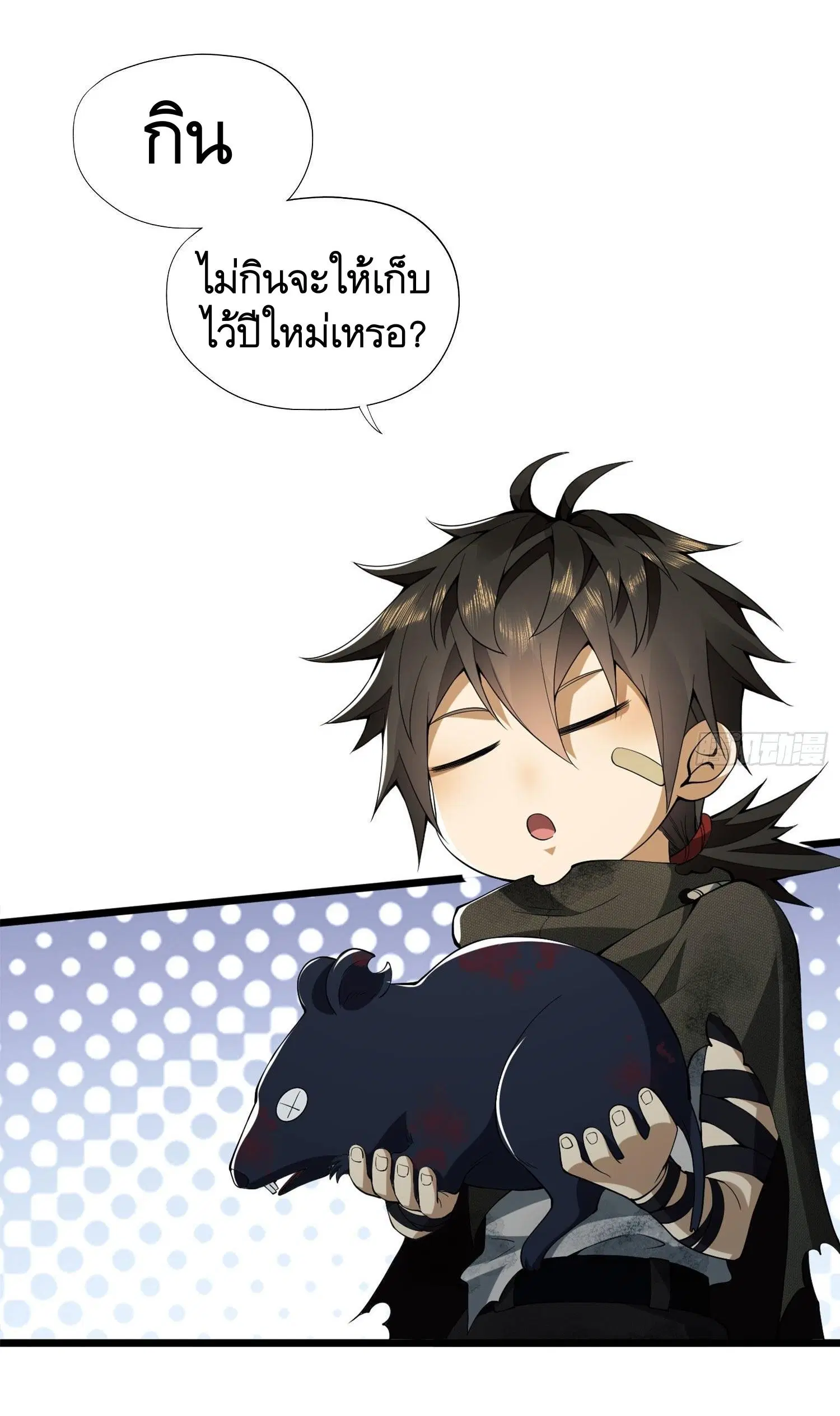 The First Order ตอนที่ 21 หน้า 45