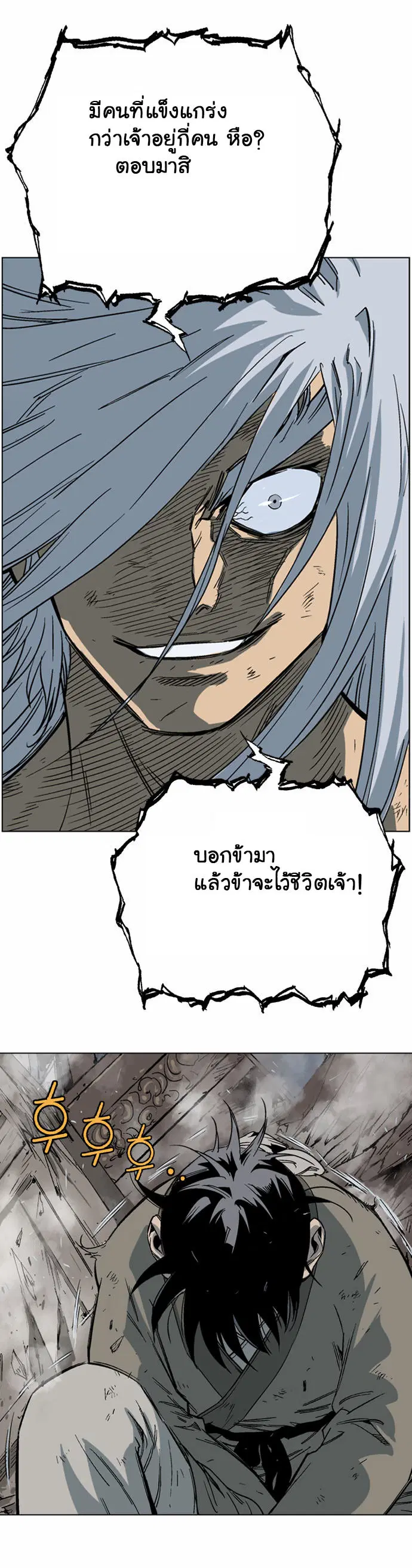 Gosu ตอนที่ 51 หน้า 31