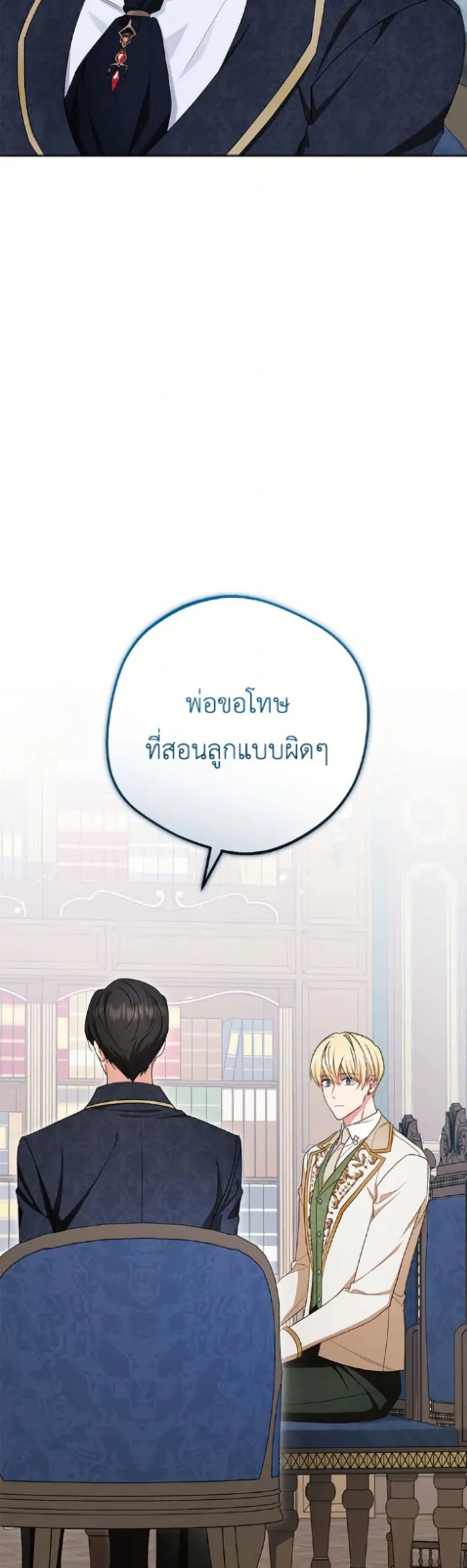 The Villainess Is Shy In Receiving Love – นางร้ายขี้อายเมื่อได้รับความรัก ตอนที่ 90 หน้า 41