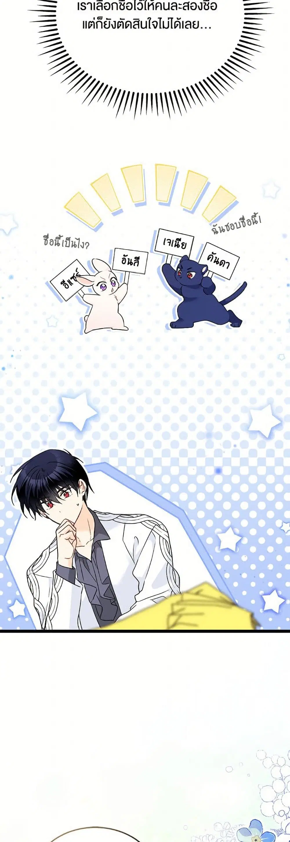 The Symbiotic Relationship Between a Panther and a Rabbit ตอนที่ 177 หน้า 27