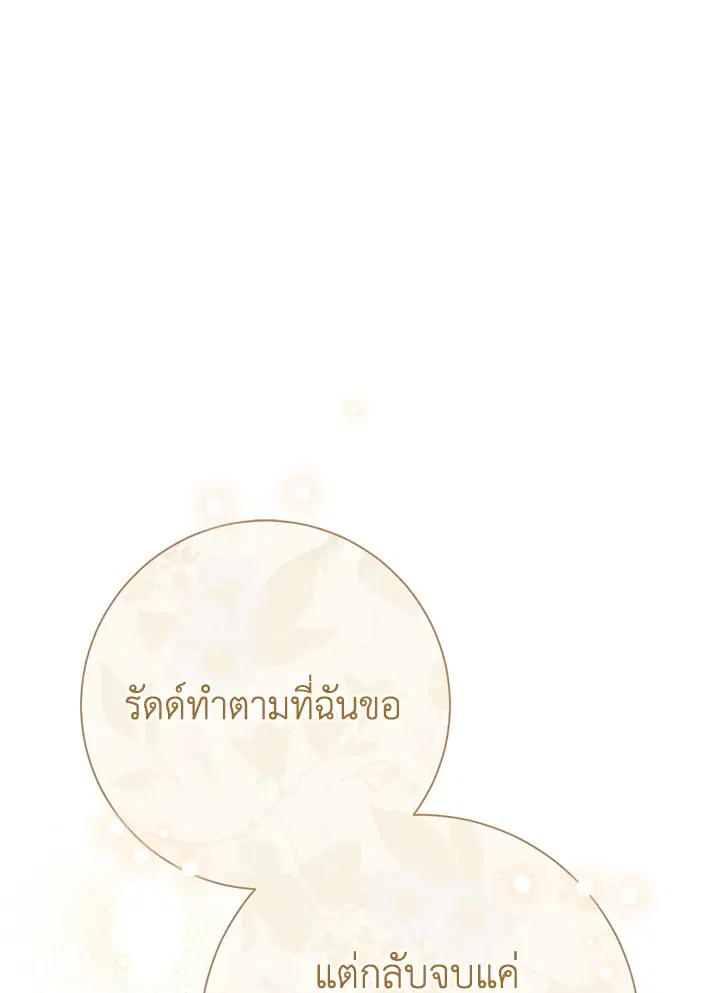The Villain’s Match Is Too Perfect – คู่ดูตัวของนางร้ายเพอร์เฟกต์เกินไป ตอนที่ 30 หน้า 69