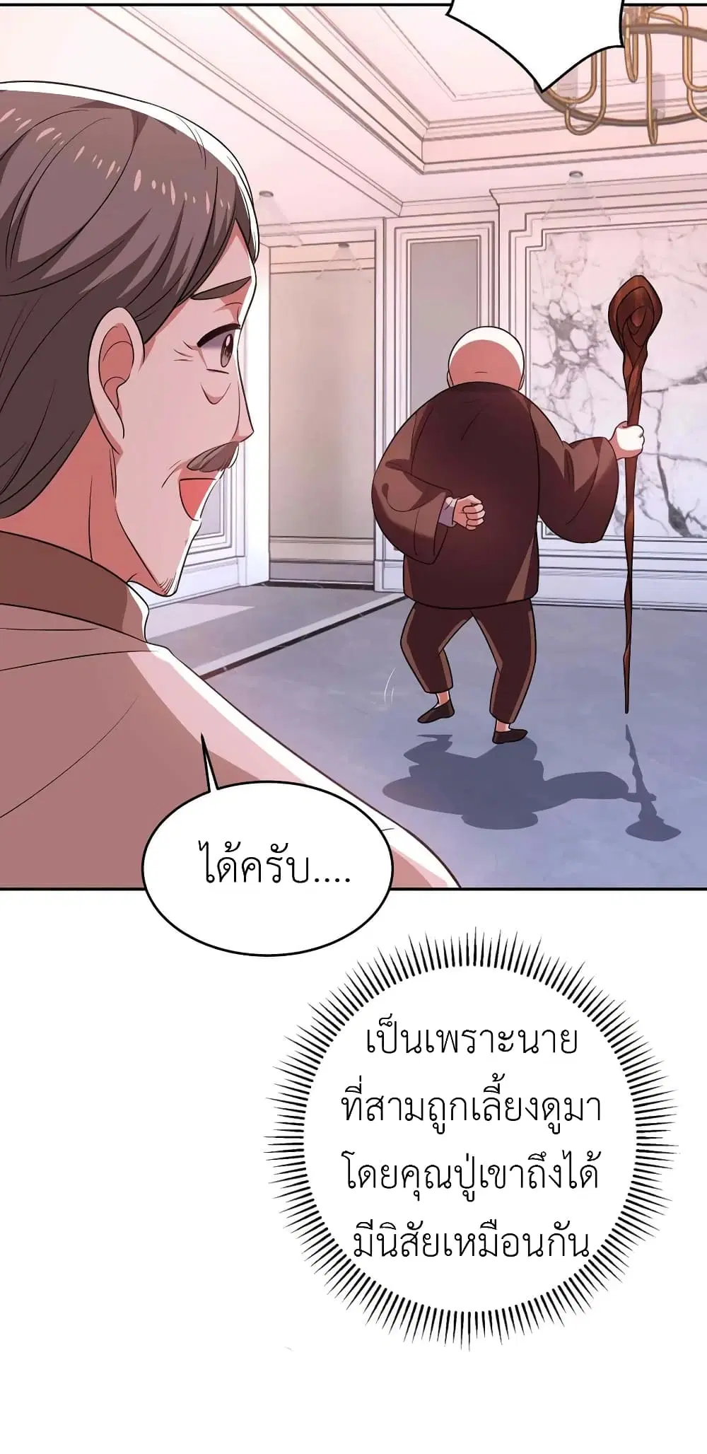 The Big Guy calls me Little Ancestor ตอนที่ 45 หน้า 24