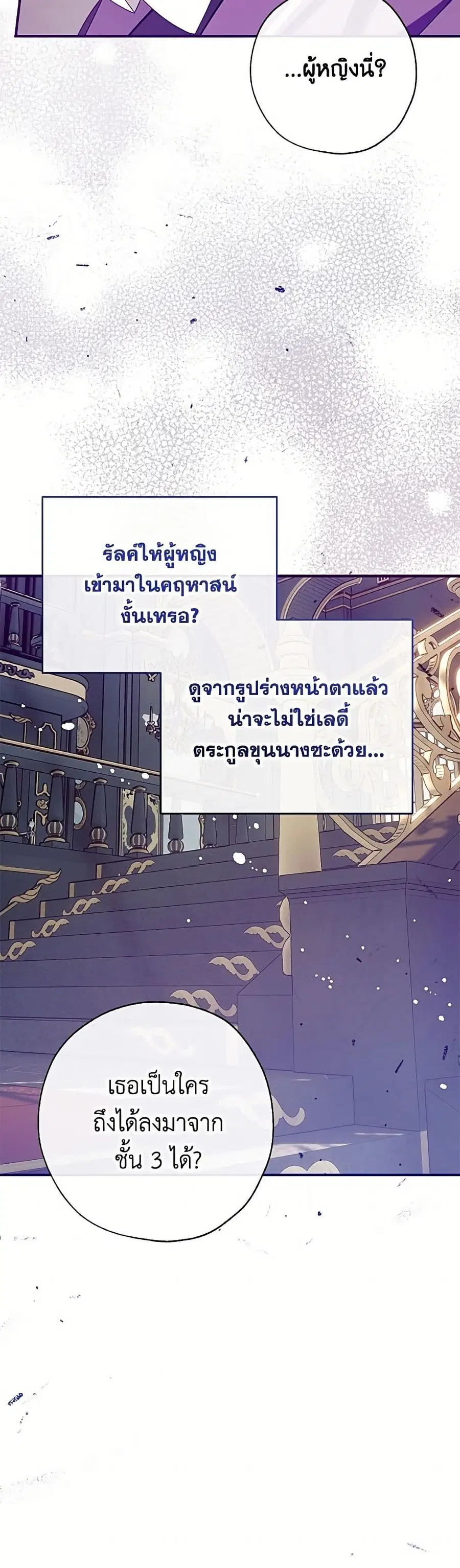 Can We Become a Family? ตอนที่ 161 หน้า 22