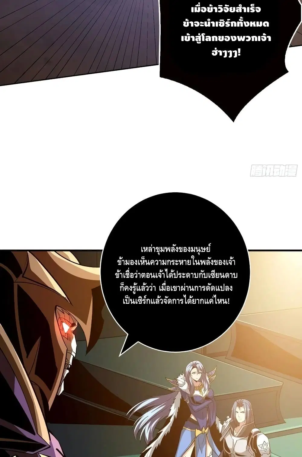 King Account at the Start ตอนที่ 161 หน้า 28