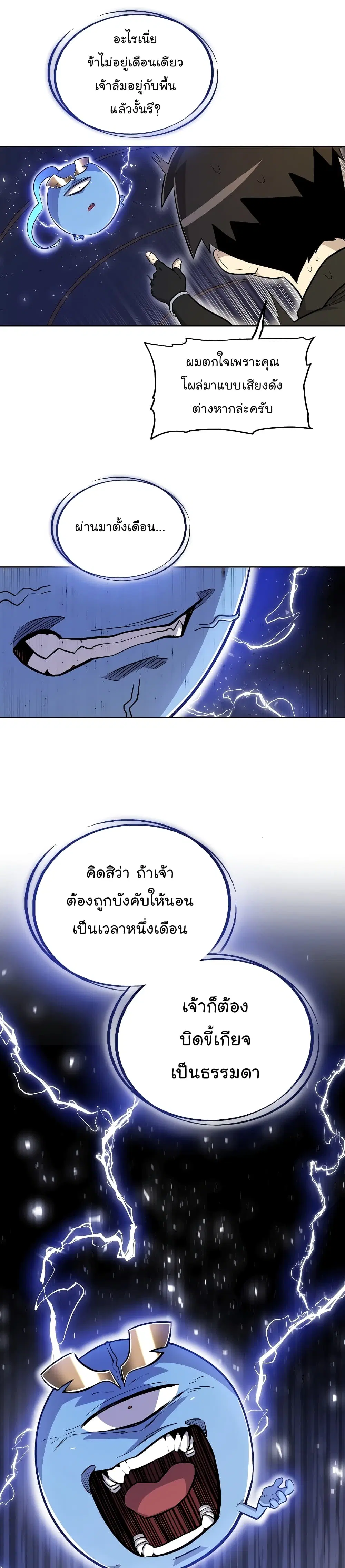 Overpowered Sword ตอนที่ 58 หน้า 11