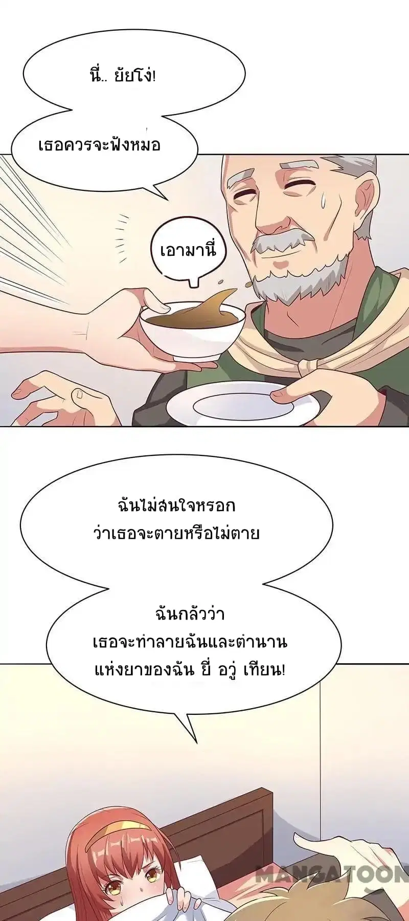 The Super Doctor From 2089 ตอนที่ 4 หน้า 13