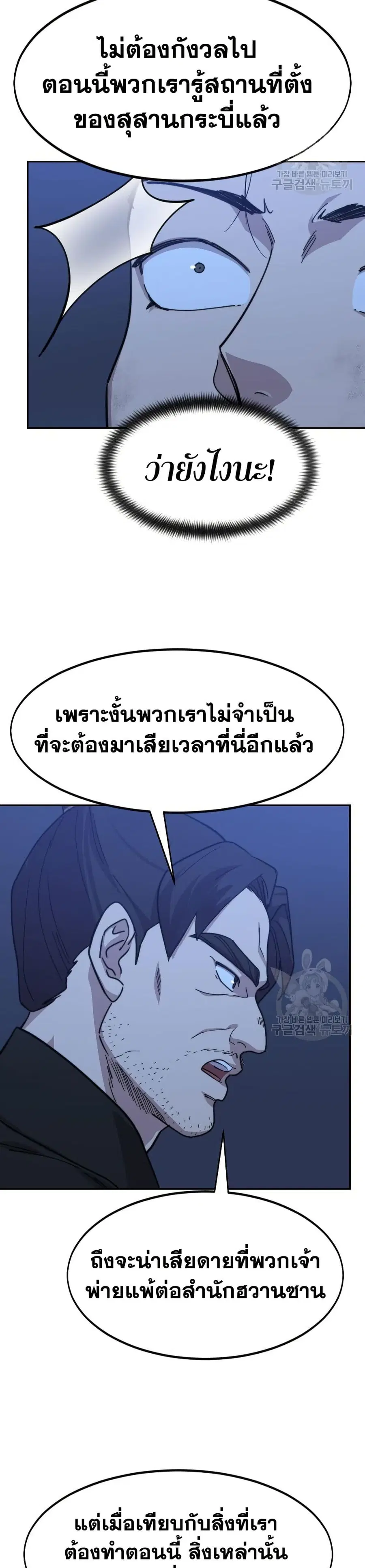 Return of the Mount Hua Sect ตอนที่ 80 หน้า 23