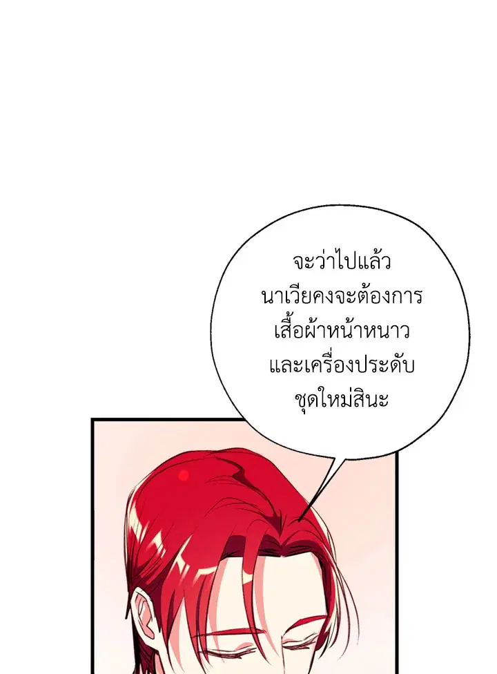 Can We Become a Family? ตอนที่ 12 หน้า 69
