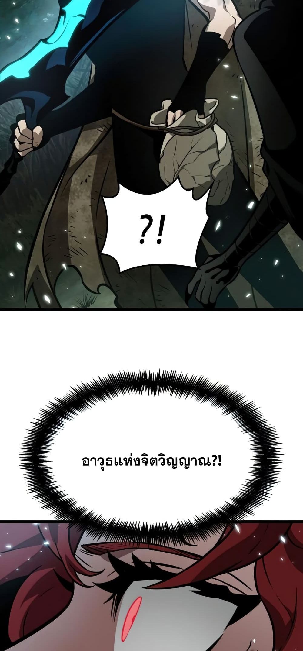 The World After the end โลกหลังการล่มสลาย ตอนที่ 10 หน้า 44