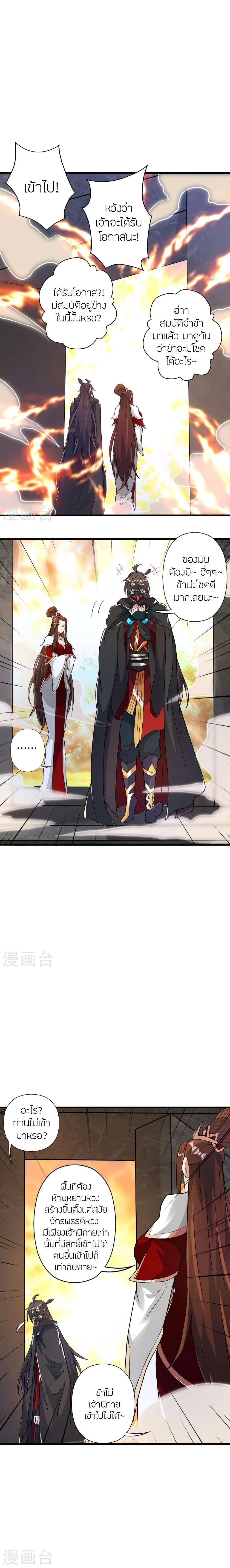 Banished Disciple’s Counterattack ราชาอมตะผู้ถูกขับไล่ ตอนที่ 391 หน้า 3