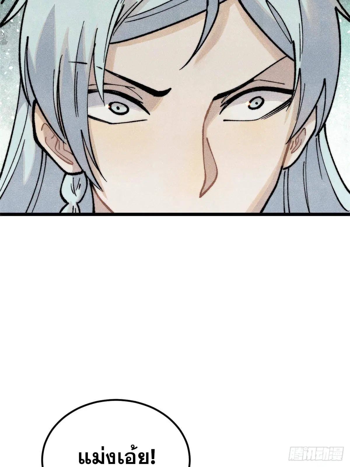 All Hail the Sect Leader ตอนที่ 297 หน้า 7
