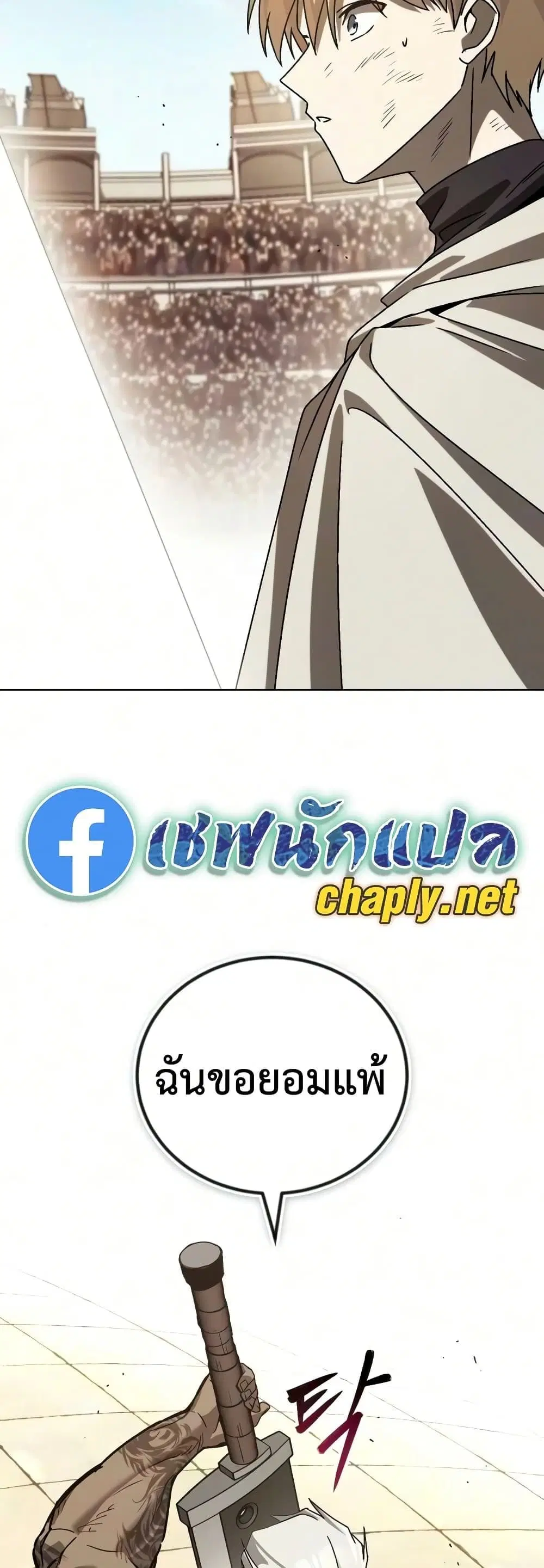 The Lazy Lord Masters the Sword ตอนที่ 147 หน้า 18