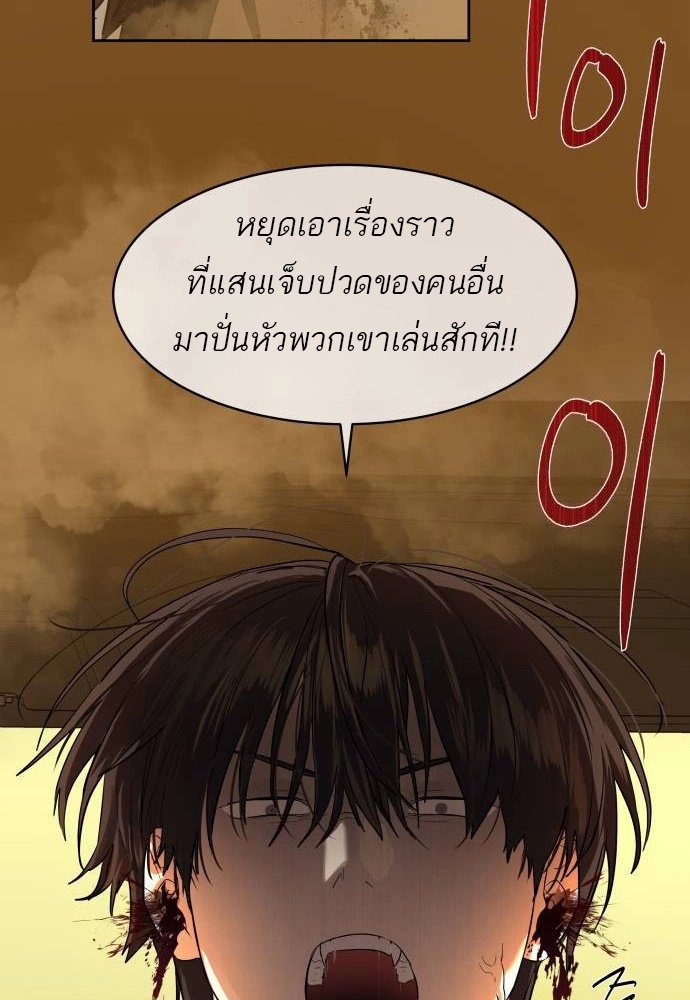 Special Civil Servant กองกำลังพิเศษหมอกสีเหลือง ตอนที่ 20 หน้า 12