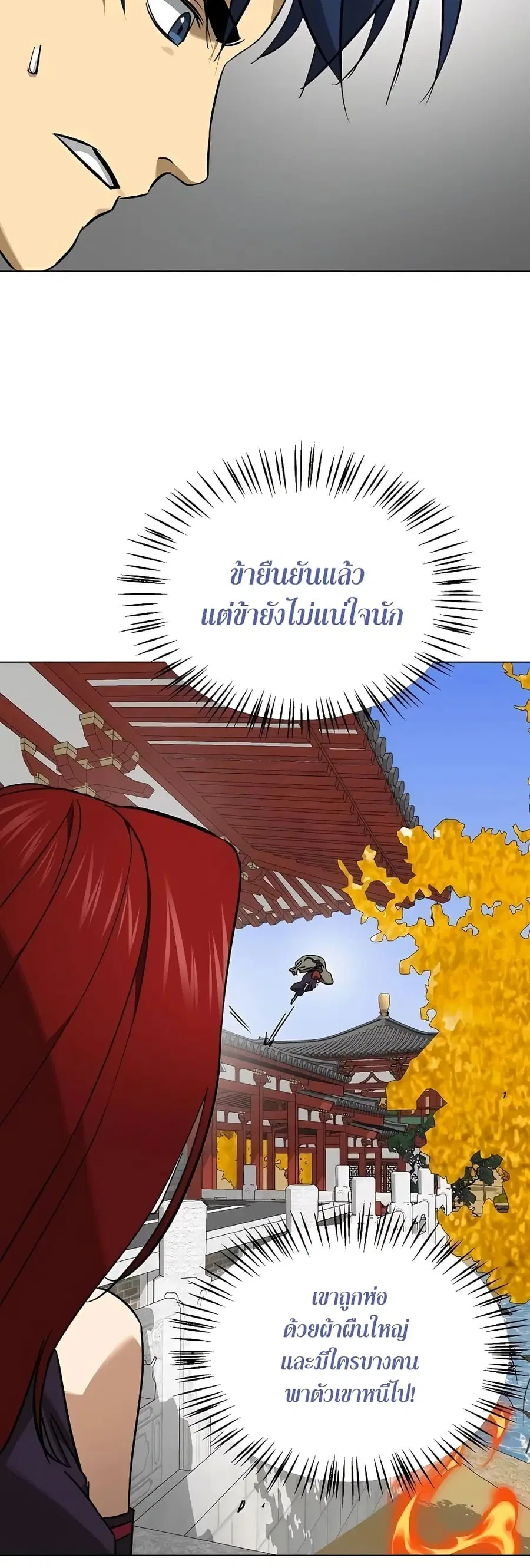 Infinite Level Up In Murim ตอนที่ 223 หน้า 53