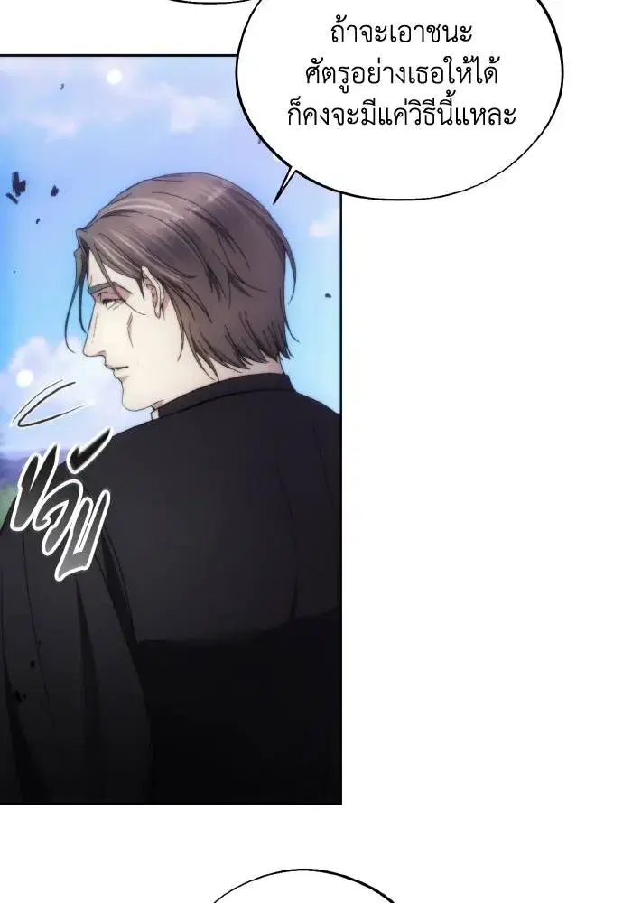 How to Live as a Villain ตอนที่ 93 หน้า 40
