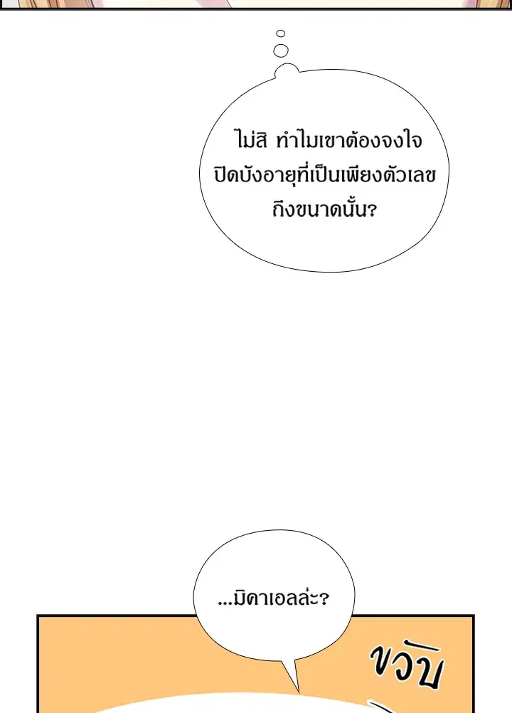 Satan’s Bride ตอนที่ 151 หน้า 7