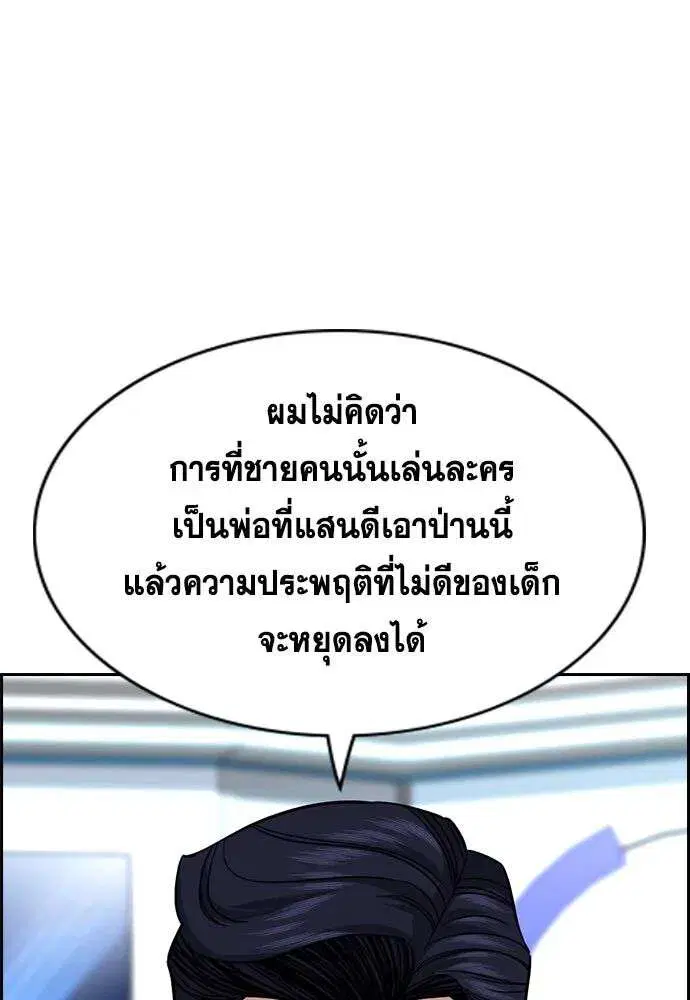 True Education ตอนที่ 253 หน้า 88