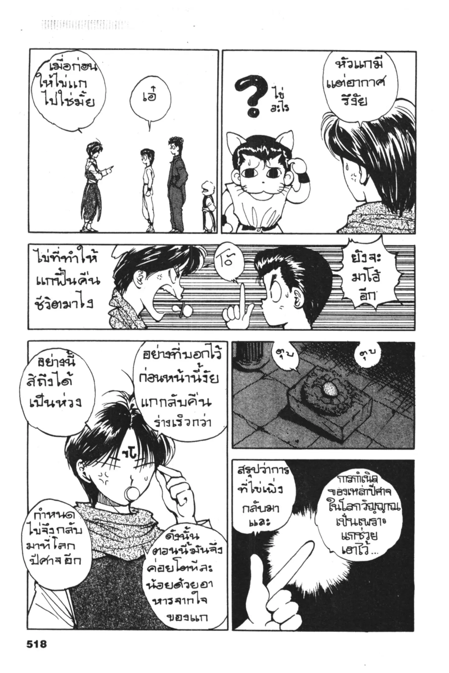 Yu Yu Hakusho ตอนที่ 59 หน้า 3