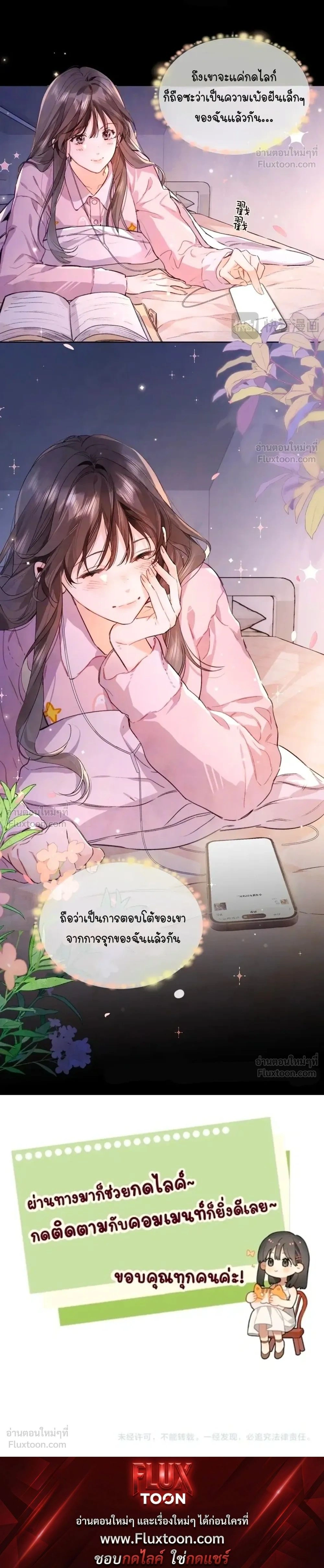 Heliotrope & ZJZ – เผยเสียงของหัวใจ ตอนที่ 45 หน้า 11