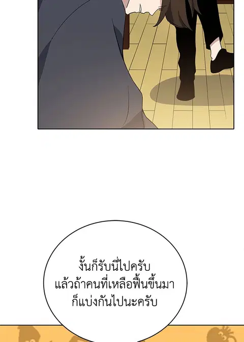 The Descent of the Demonic Master ตอนที่ 112 หน้า 44