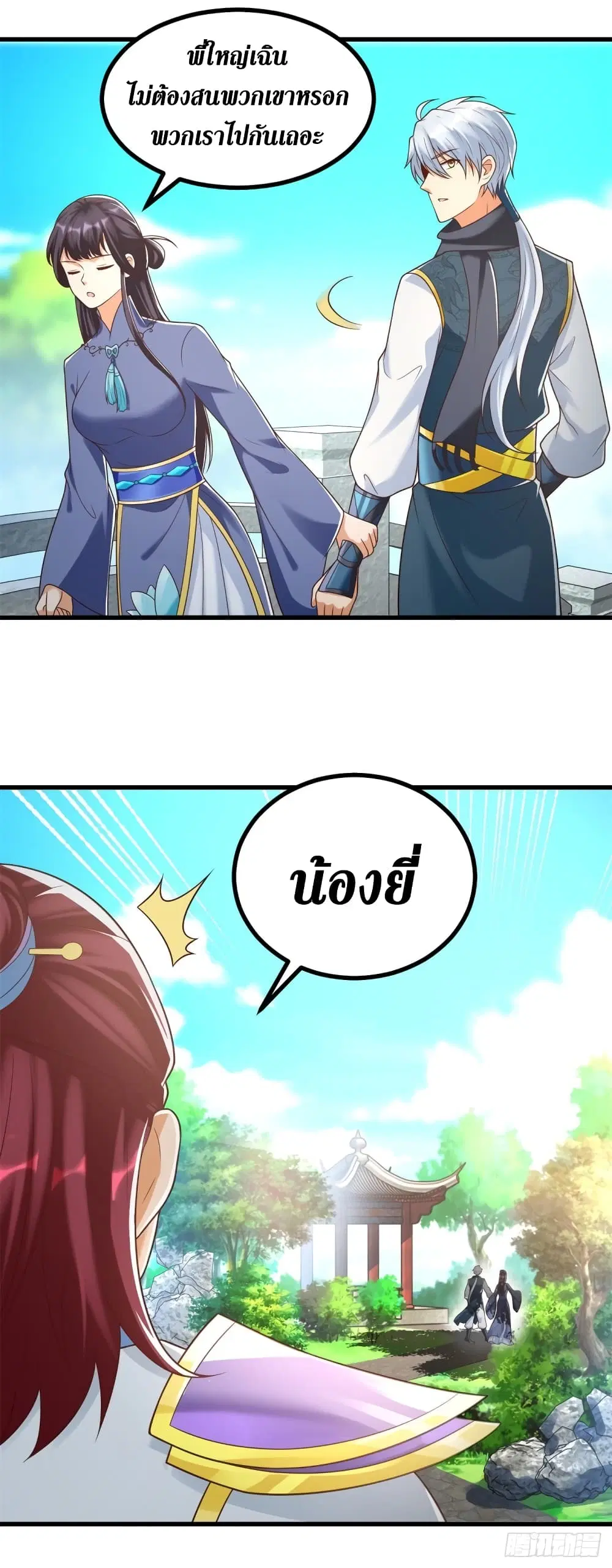 Zhi Zun Chong Sheng ตอนที่ 185 หน้า 9