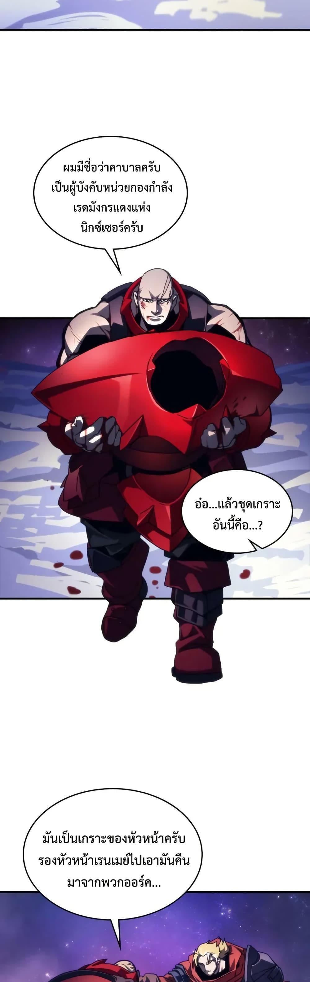 Mr Devourer Please Act Like a Final Boss ทำตัวให้สมกับเป็นมอนสเตอร์บอสหน่อยสิ คุณสวอลโลว์! ตอนที่ 92 หน้า 19
