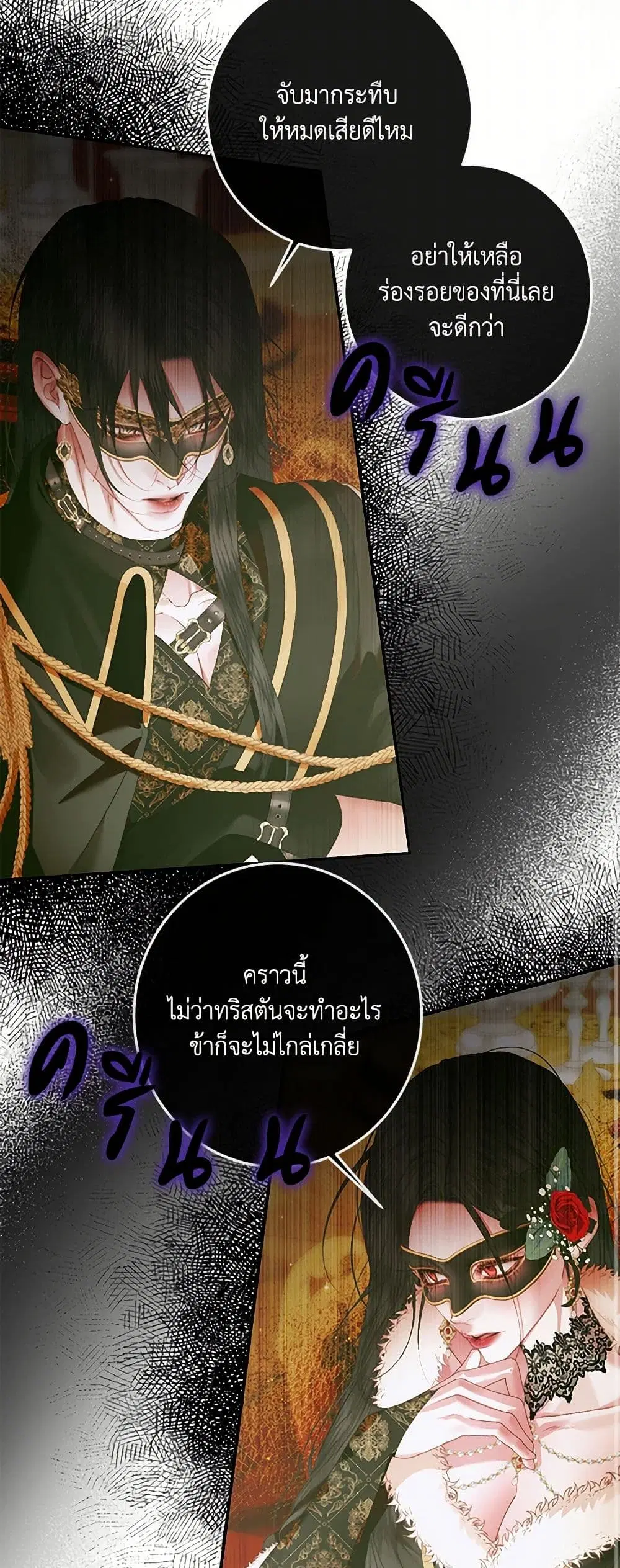 The Siren: Becoming the Villain’s Family ตอนที่ 136 หน้า 28