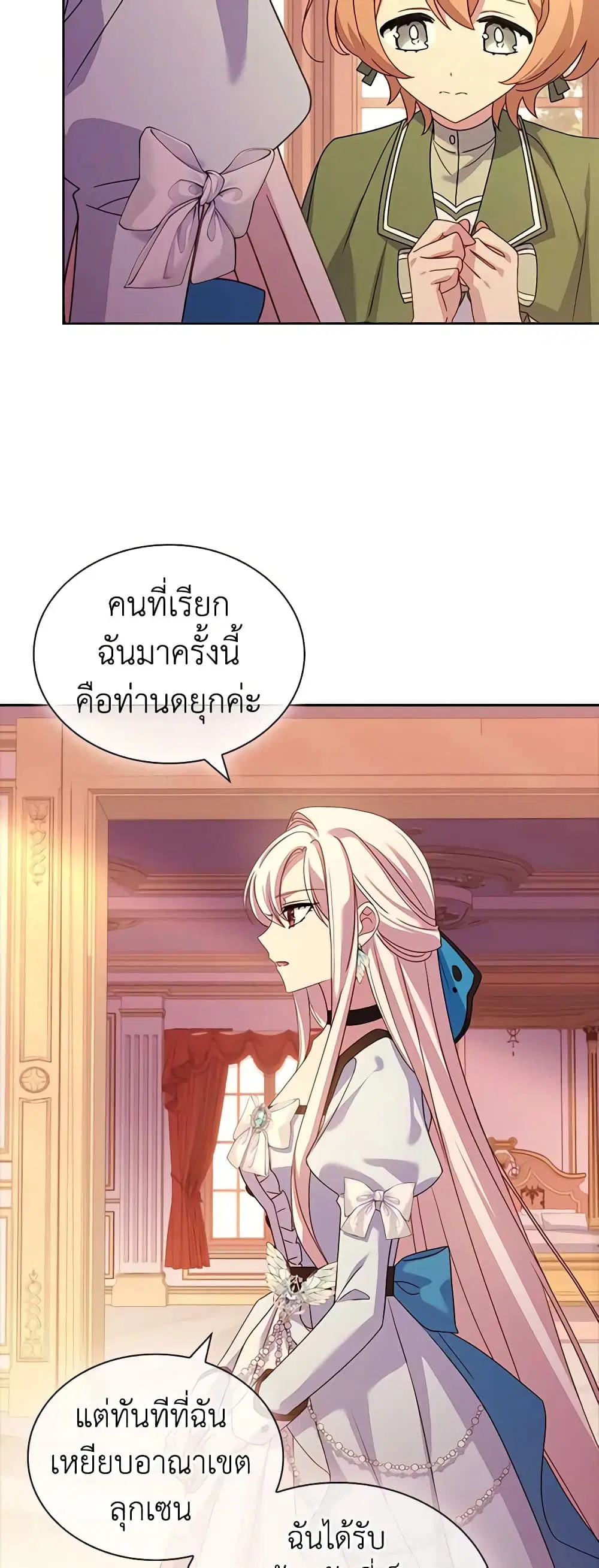 The Lady Needs a Break ตอนที่ 85 หน้า 35