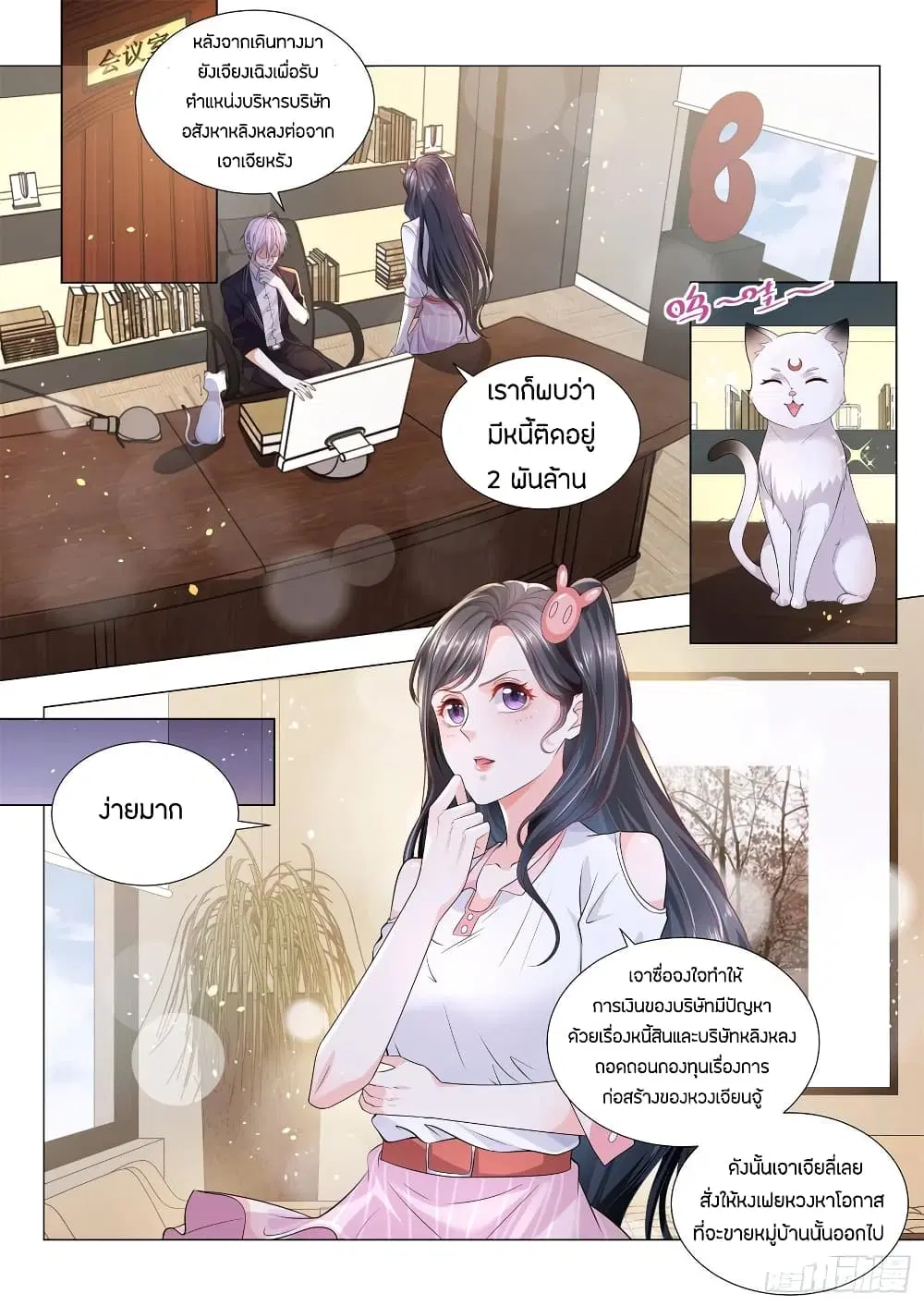 Shen Hao’s Heavenly Fall System ตอนที่ 172 หน้า 10