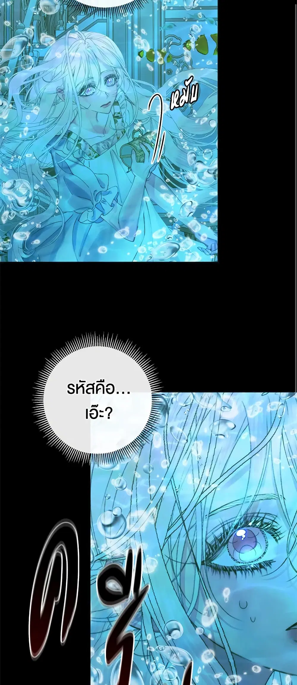The Siren: Becoming the Villain’s Family ตอนที่ 63 หน้า 26