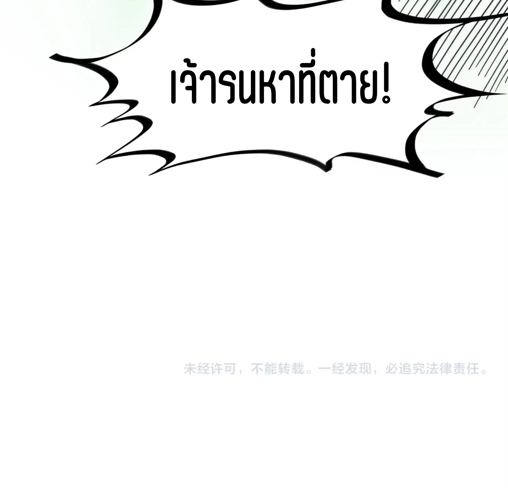 The Eternal Supreme ตอนที่ 303 หน้า 73