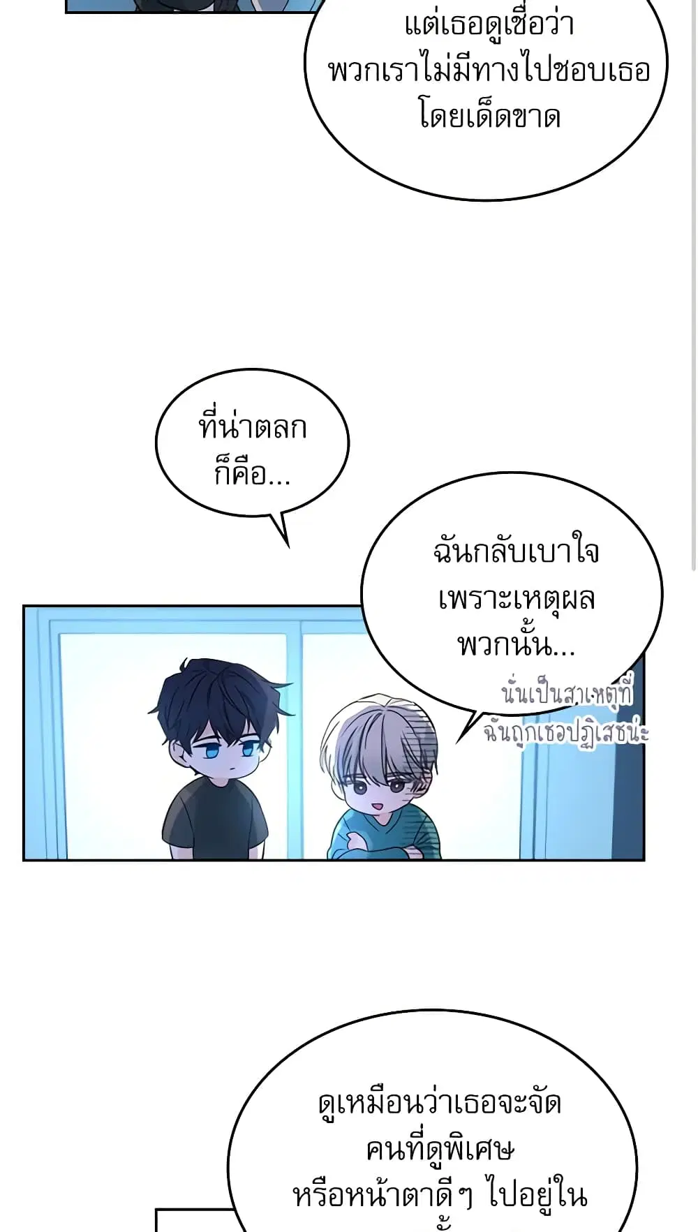 My Life as an Internet Novel ตอนที่ 76 หน้า 4