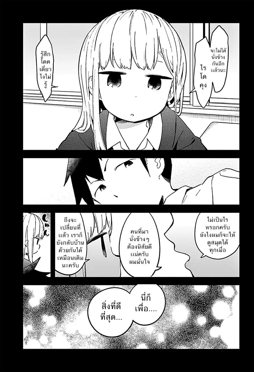 Aharen-san wa Hakarenai ตอนที่ 16 หน้า 13