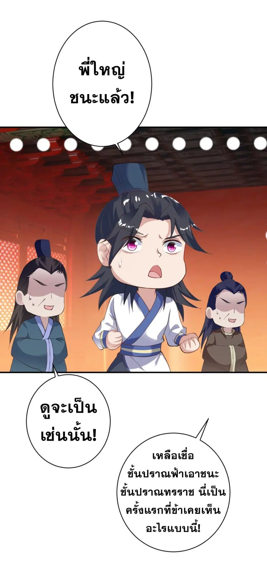Against the Gods ตอนที่ 360 หน้า 13