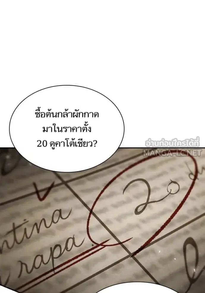 I Am the Queen in This Life ตอนที่ 152 หน้า 77