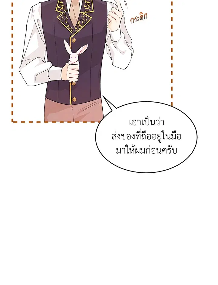 The Symbiotic Relationship Between a Panther and a Rabbit ตอนที่ 33 หน้า 22