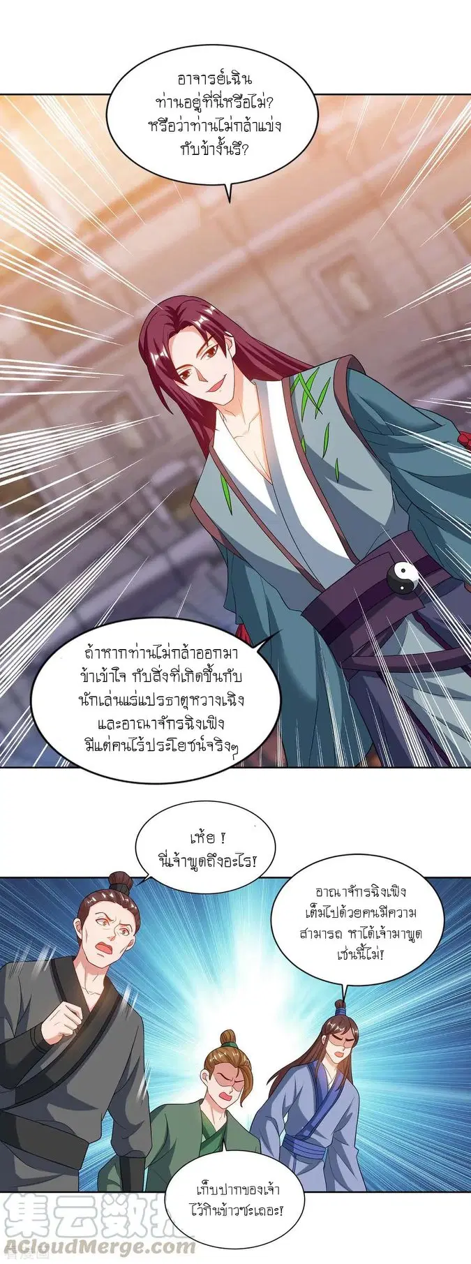 Reborn 80,000 years ตอนที่ 103 หน้า 1